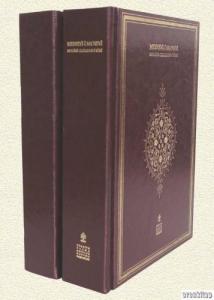 Mesnevî - i Ma'nevî Mesnevî - i Ma'nevî